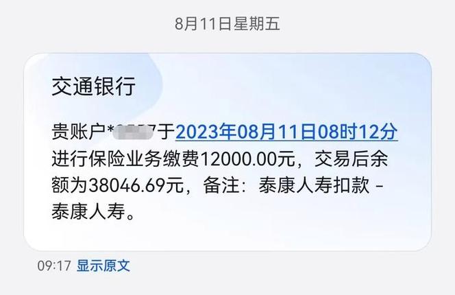 泰康自动扣费怎么追回图标