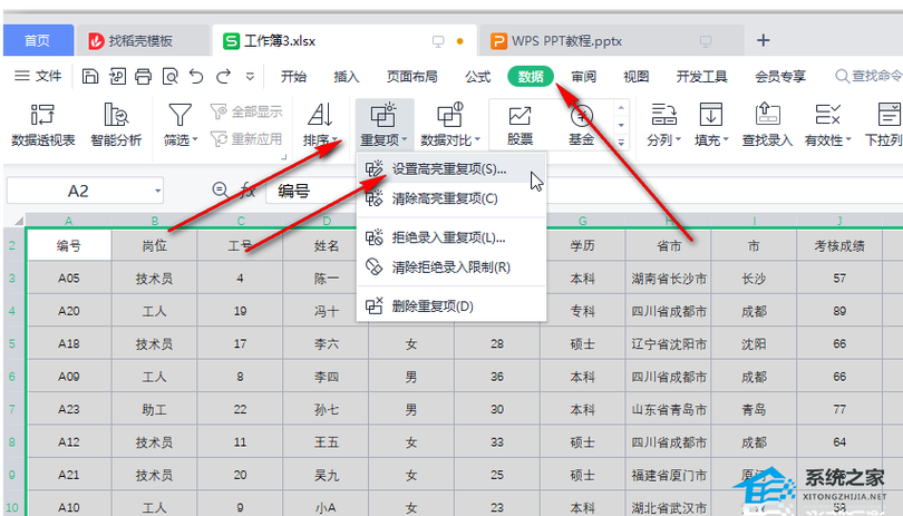 表格怎么去重复内容