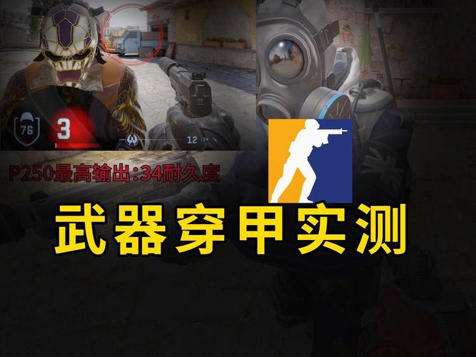 cs2甲能抗多少