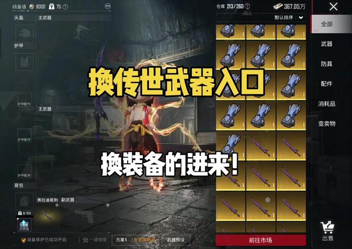 美化包传世武器下载教程