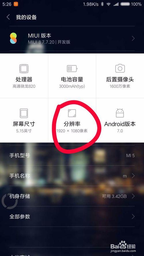 小米手机屏幕分辨率怎么调