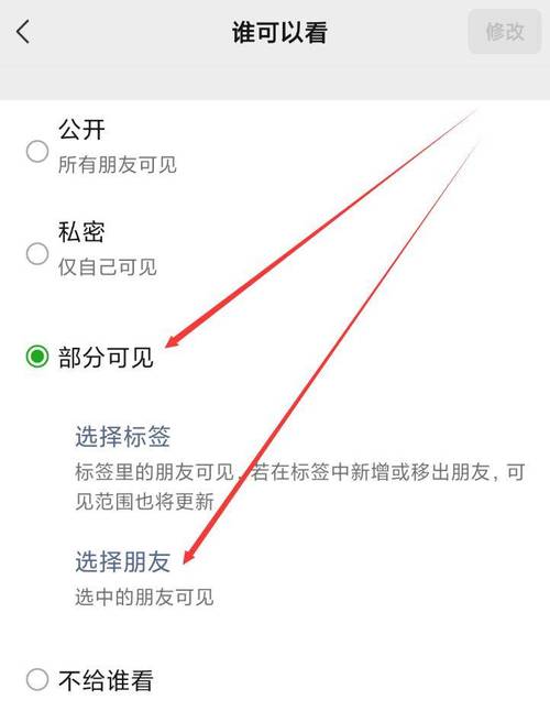 微信朋友圈怎么设置只看一人