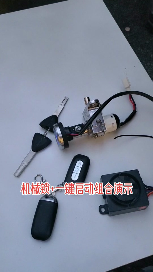 雅迪一键启动改钥匙启动
