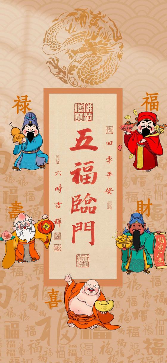 五福临门小篆写法