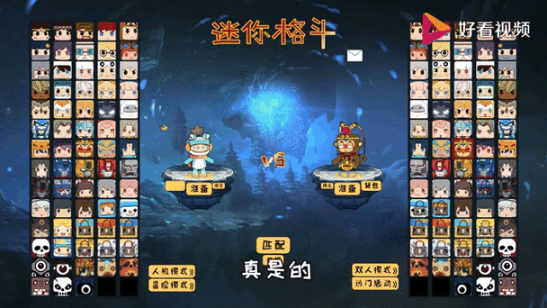迷你格斗无限角色