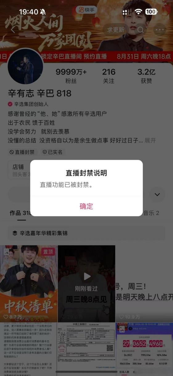 快手直播间被禁言了一般多久恢复游戏截图
