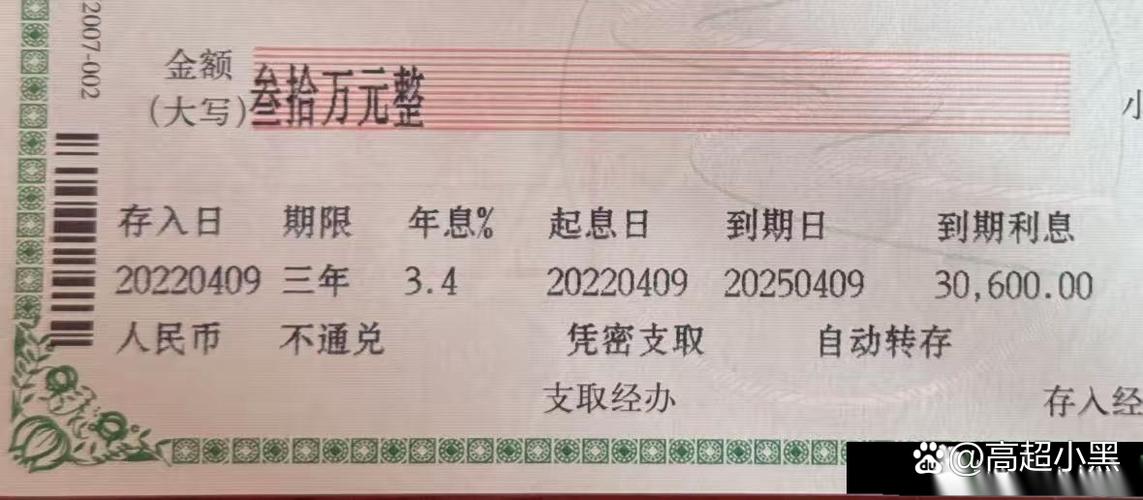 三年后发现定期存单是假的