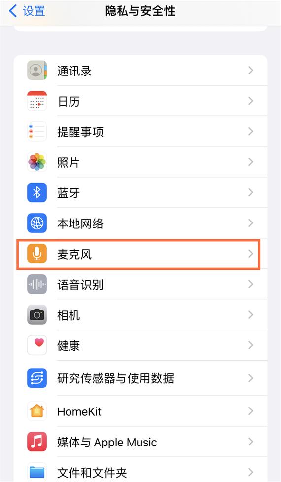 苹果微信怎么打开麦克风权限管理