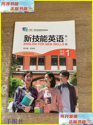 新技能英语