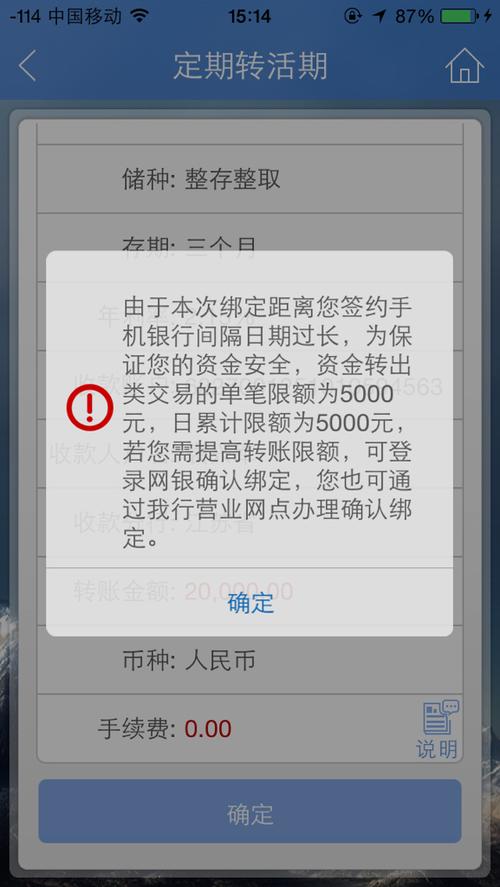 建设银行手机定期转活期