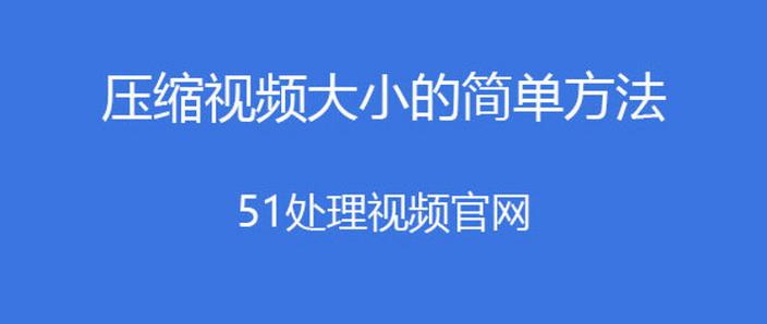 手机上的视频放到电脑上太小怎么办