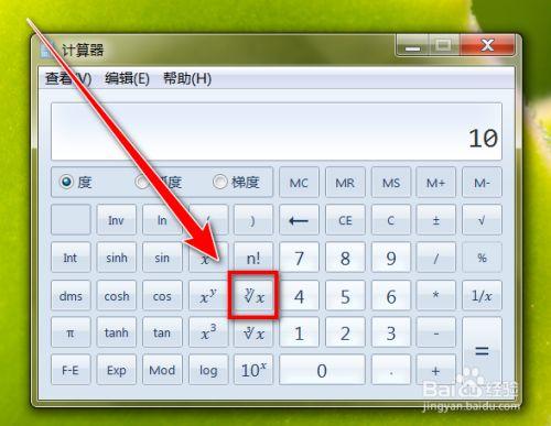 计算器怎么算开多次方