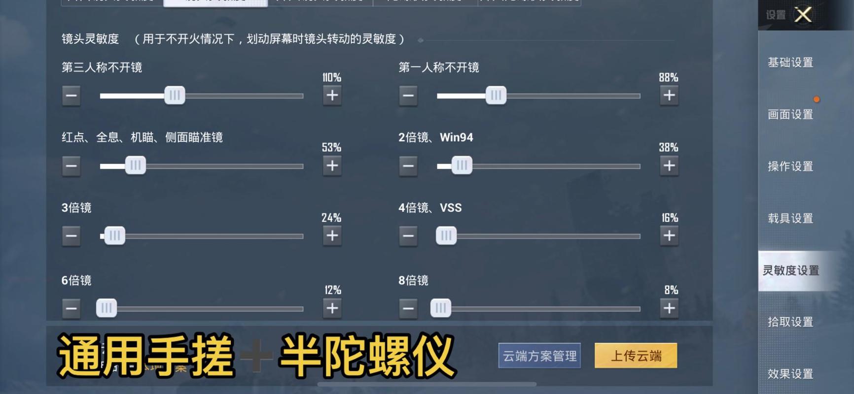 王者荣耀的陀螺仪在哪里设置