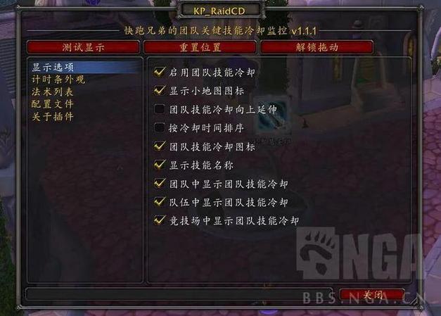 wow技能冷却监控插件