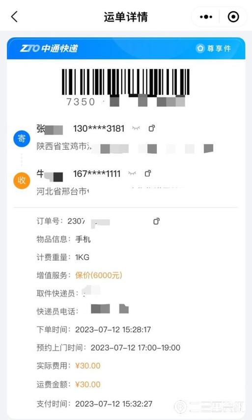 中通支付安全吗可靠吗