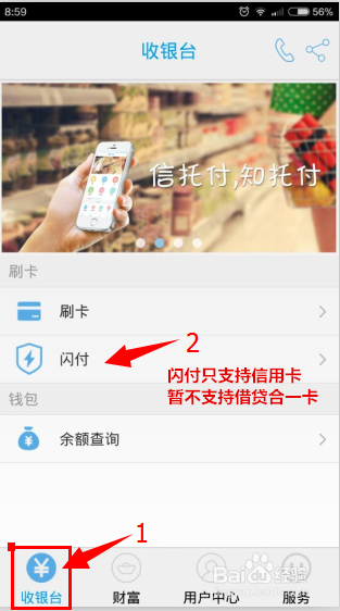 闪付怎么开通