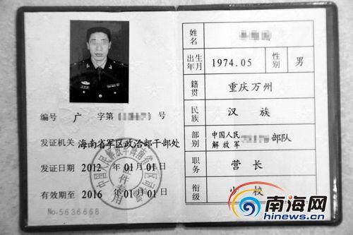 冒充部队军官即将转业套路截图
