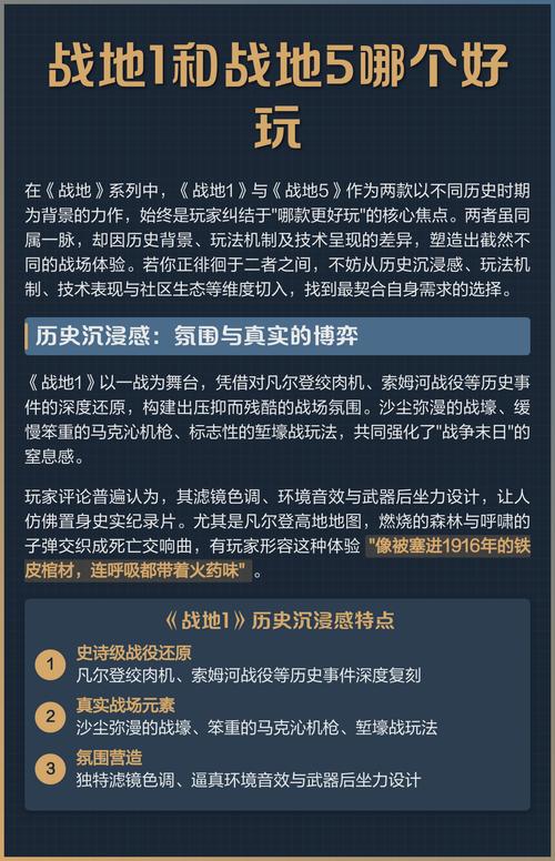 战地1和战地5哪个优化好缩略图