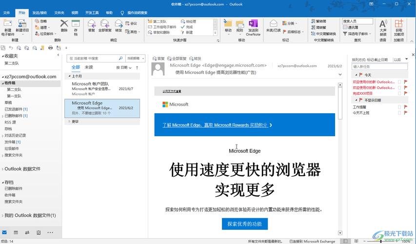 outlook怎么建立收件人组