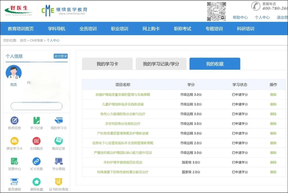 好医生继续教育app