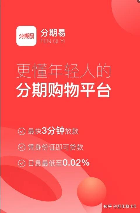 速用分期是什么平台