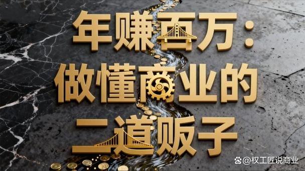 二道贩子做什么最赚钱