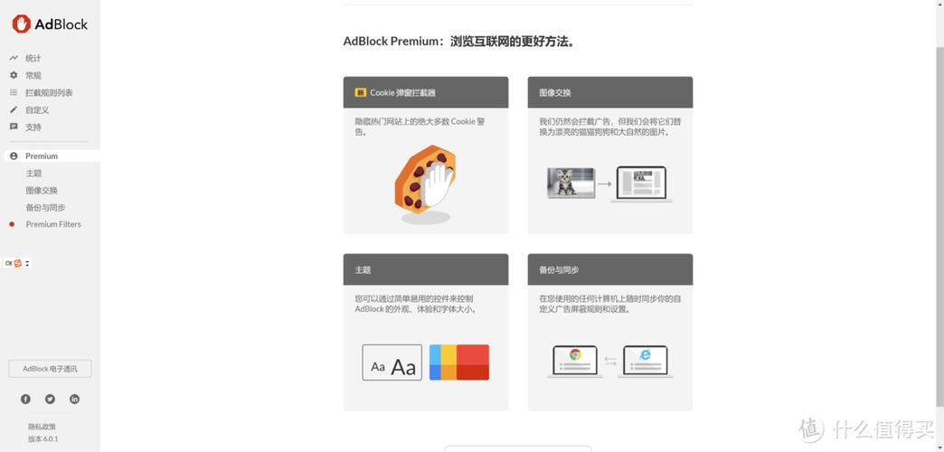 ios的adblock怎么设置