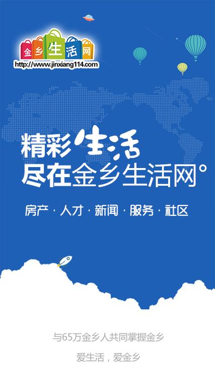 金乡生活网免费发布信息