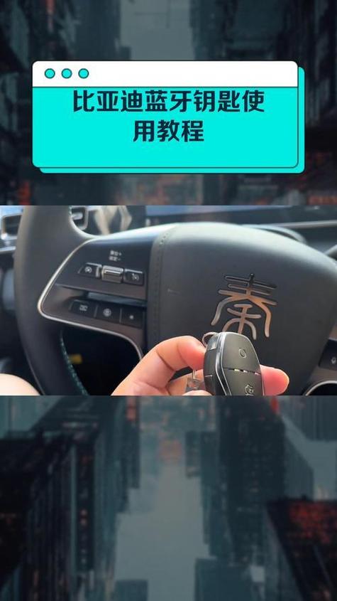 比亚迪蓝牙钥匙教程图标