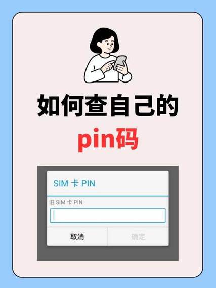 中国移动pin码