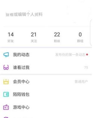 陌陌下载2025官方正版免费下载安装缩略图