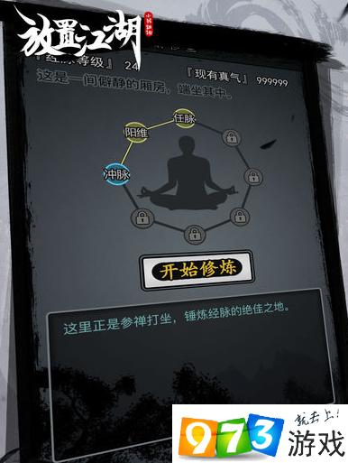 放置江湖顶级轻功