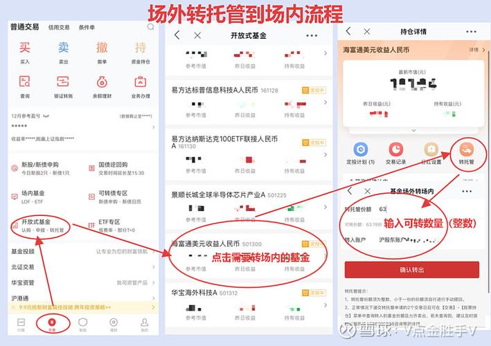 同花顺基金怎么提现
