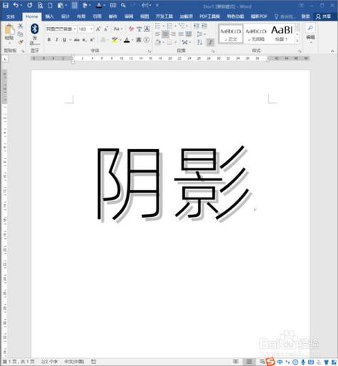 word中文字下面有灰色阴影
