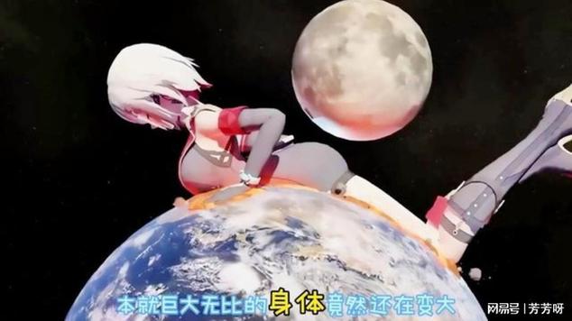 巨大娘变大坐扁地球