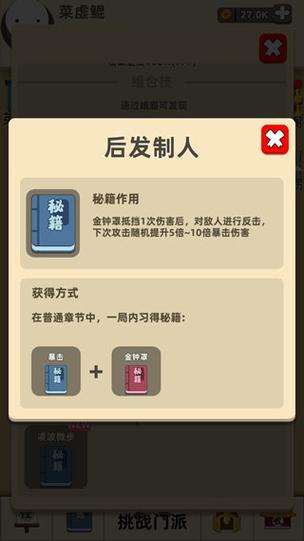 我功夫特牛2(内置菜单)游戏截图