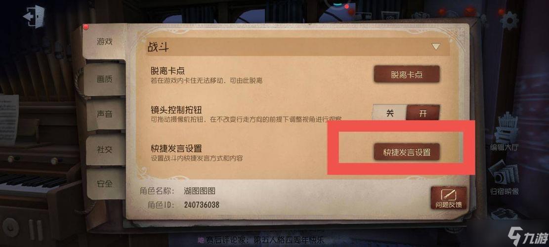 第五人格局内信息怎么设置