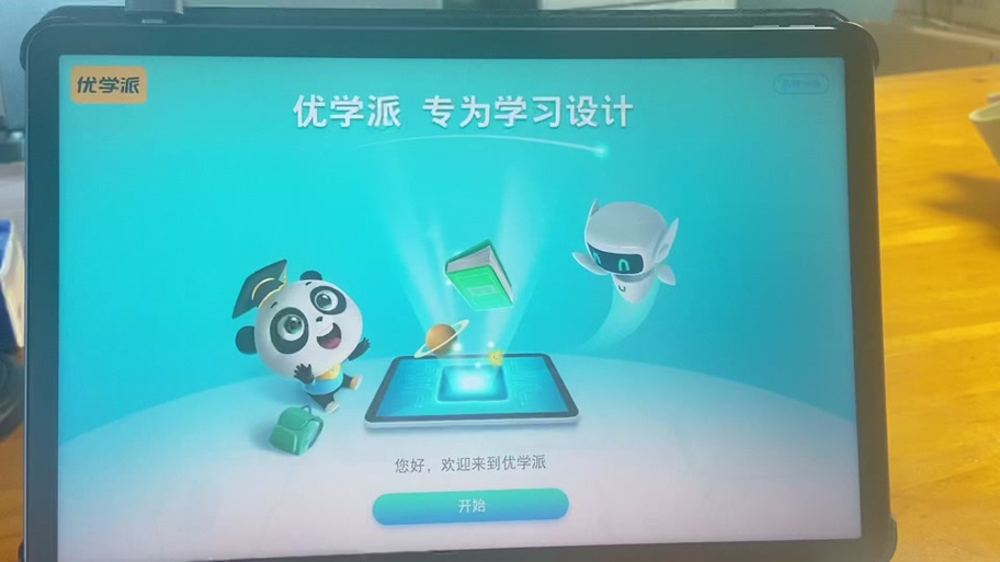 优学派能升级版本吗