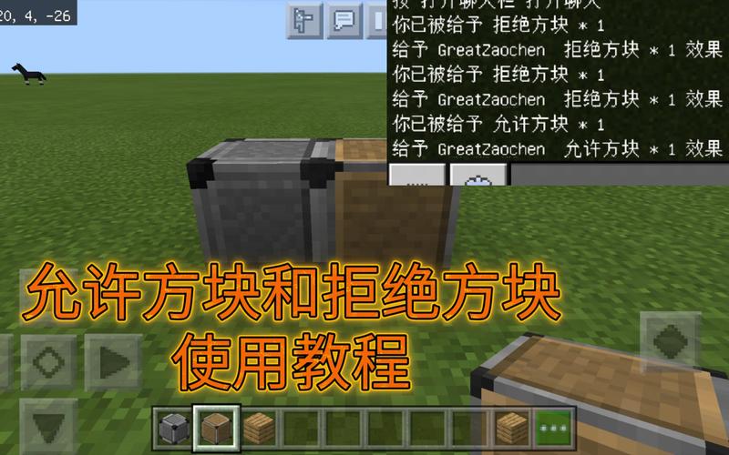 我的世界拒绝方块指令