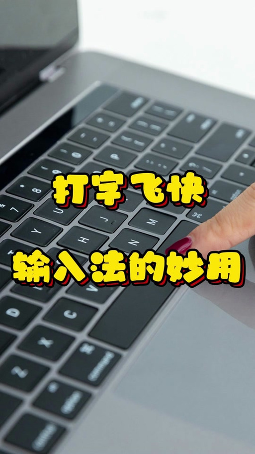 u模式输入法