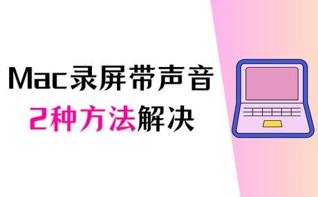 苹果录屏网页没有声音