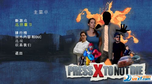 按X不会死手机版