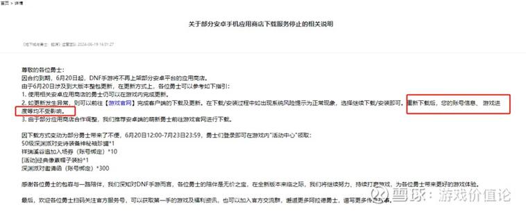 dnf苹果和安卓互通吗
