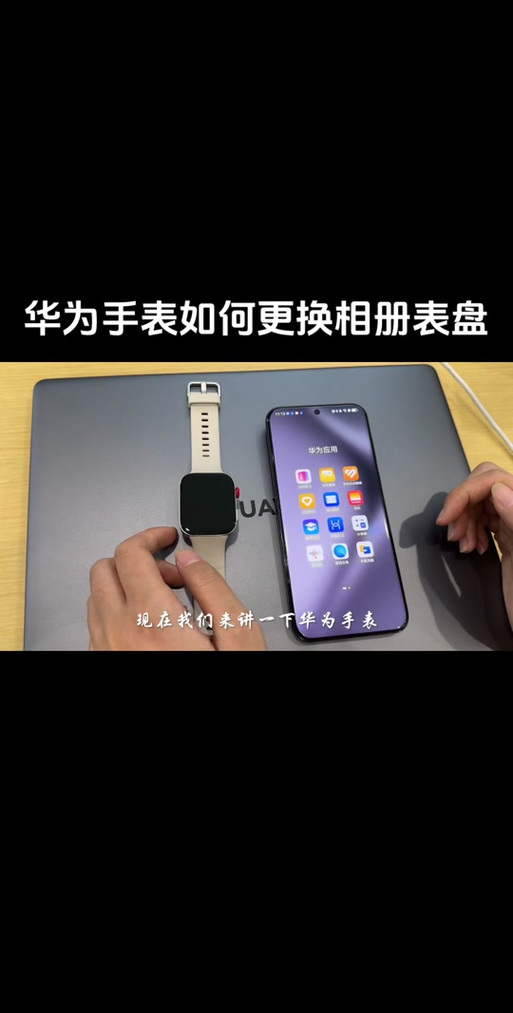 华为手表设置表盘教程