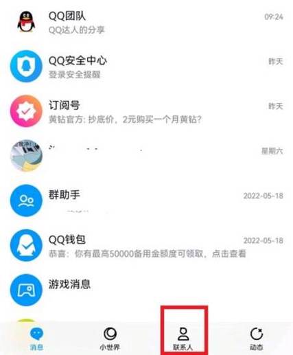 怎么删除qq同步联系人