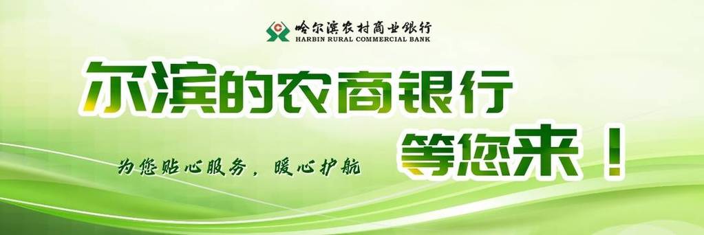 黑龙江省农商银行手机银行下载图标