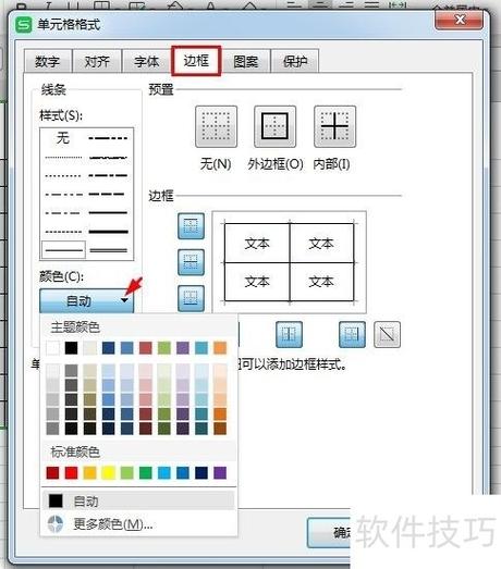 ppt里面表格线条颜色