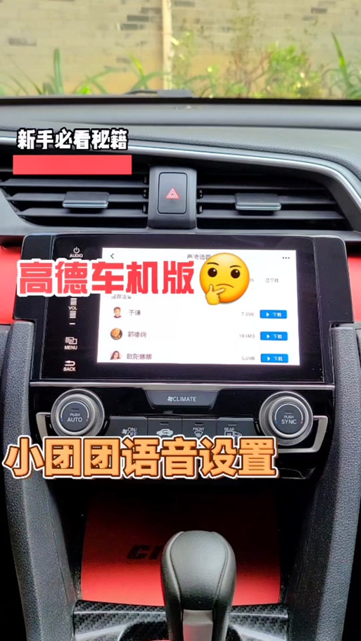 车机版高德怎么下载团团语音包
