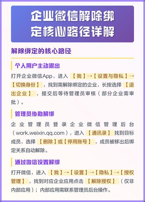 个人微信如何解除绑定原来的企业