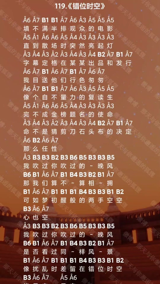 光遇琴谱《错位时空》